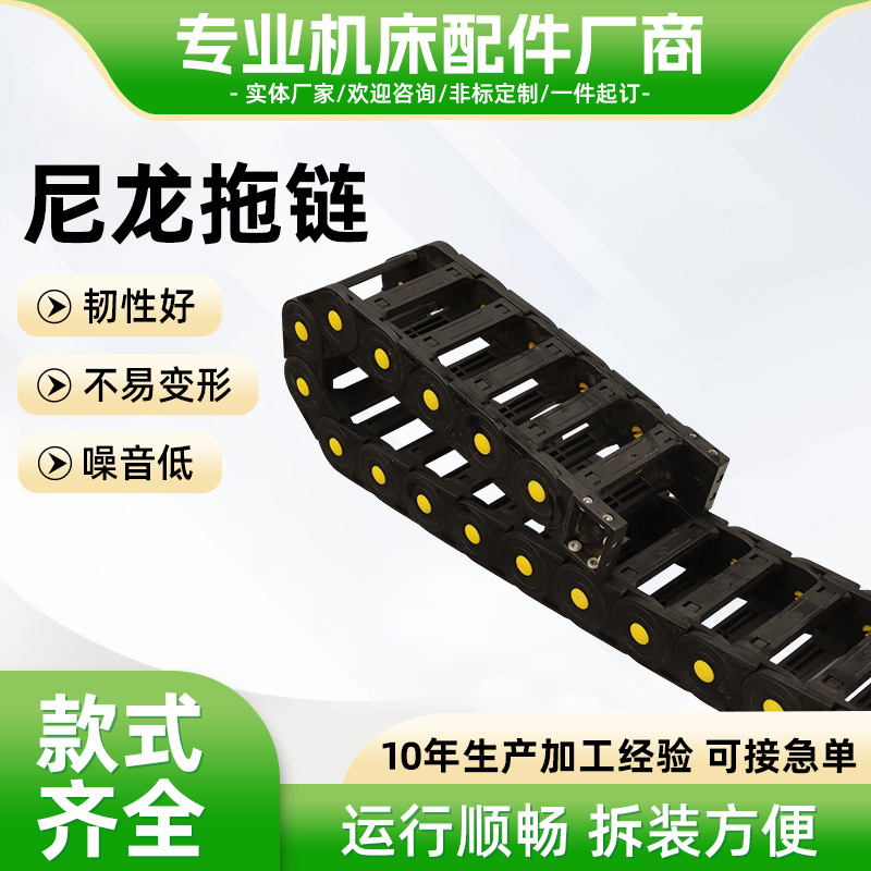 耐磨损尼龙拖链机床自动化流水线用尼龙拖链电缆保护拖链