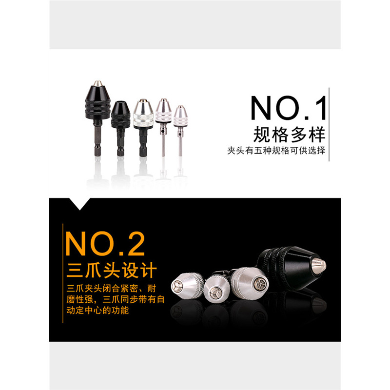 六角柄钻头电钻夹头三爪夹头 圆柄接杆麻花钻头转换 电磨机钻夹头