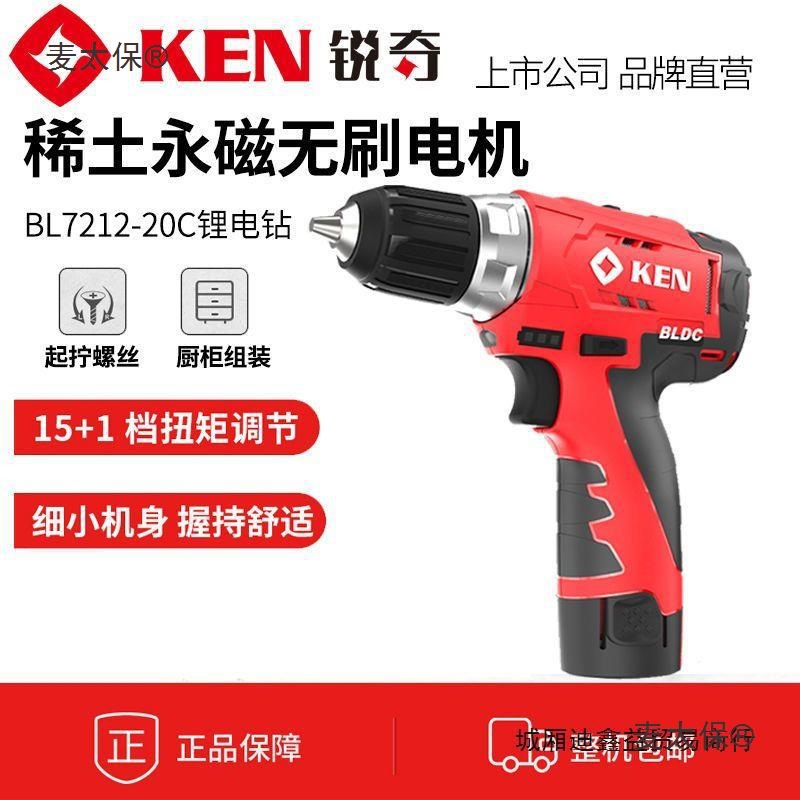 锐奇KEN无刷锂电池充电钻BL7212家用12V电动螺丝批多功能起麦太保