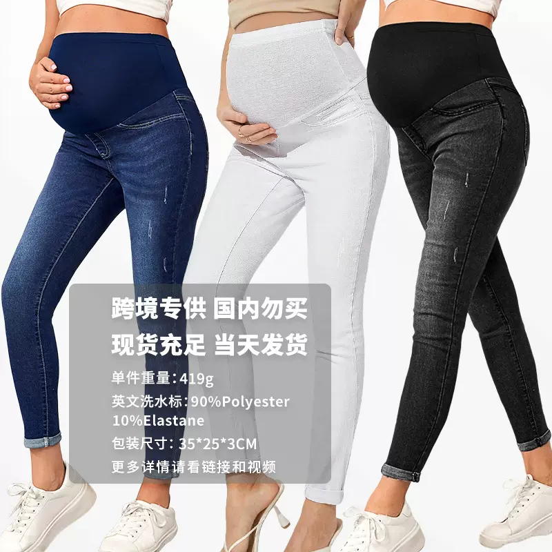 跨境欧美秋冬孕妇牛仔裤高腰托腹提臀弹力亚马逊孕妇牛仔长裤爆款
