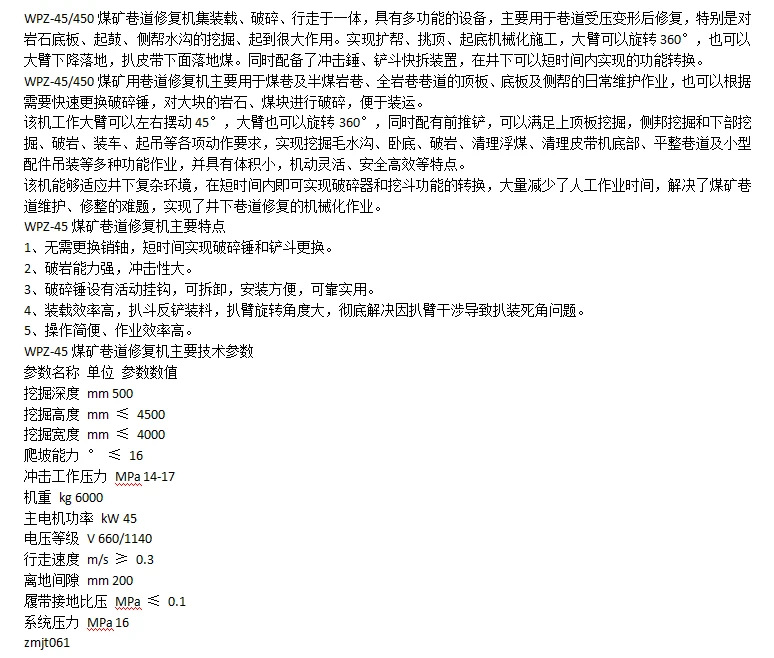 巷道修复机  (5)