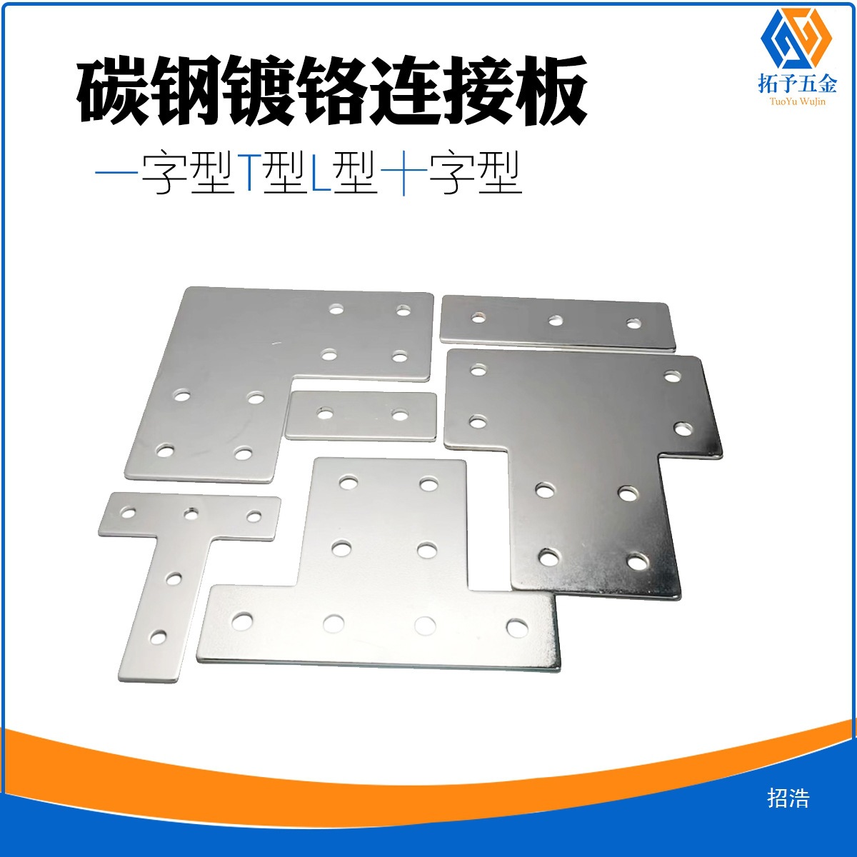 L型T型十字连接板 2020/3030/4040/4545铝型材 拐角连接片 直角件