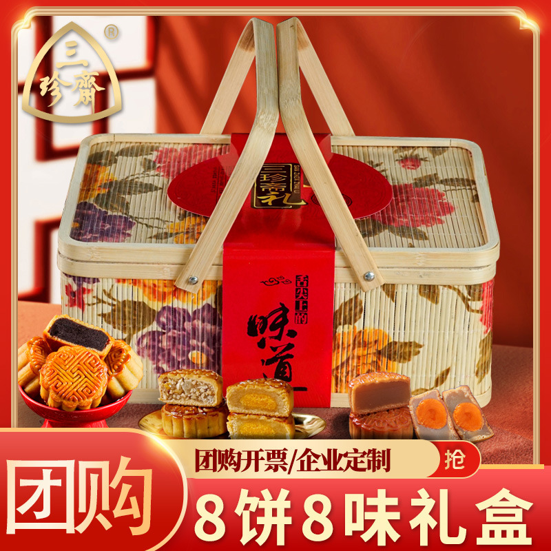 三珍斋月饼带礼盒装广式月饼批货多口味中秋节送礼品福利团购|undefined