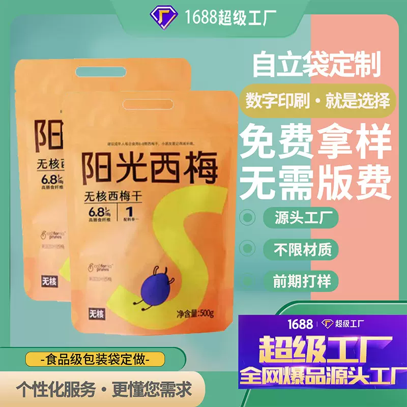 芒果干干果食品包装袋塑料真空封口铝箔三封八封袋自立自封袋定制