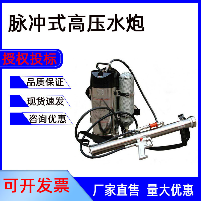 Forest firefighting pulse high-pressure water cannon