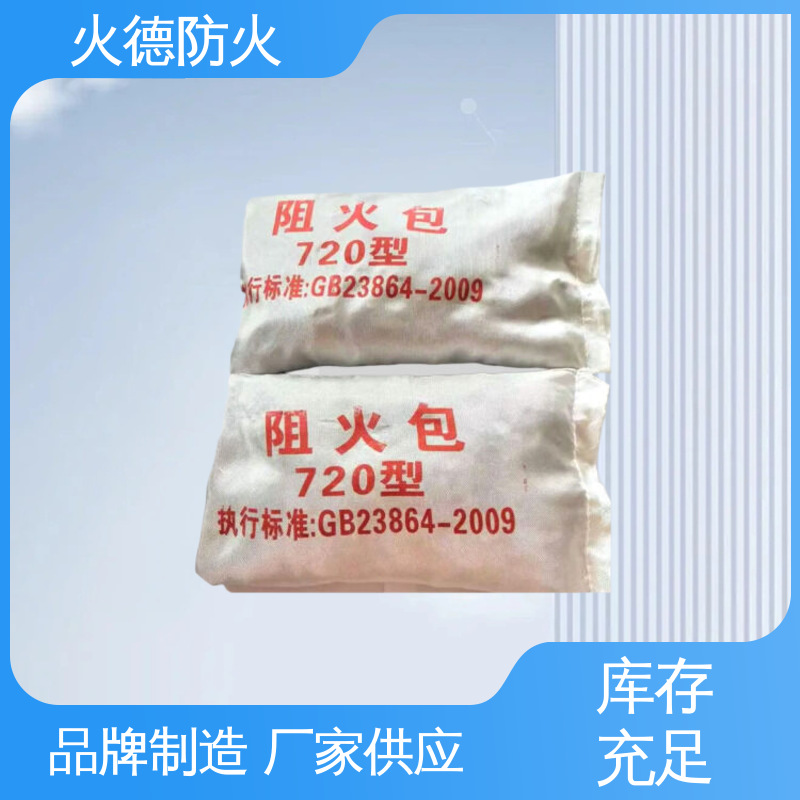 火德 250型阻火包 防火密封严密阻烟性能优越 厂家供应