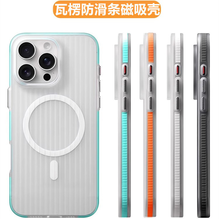 防滑条光栅瓦楞纹适用iPhone17手机壳肤感半透磁吸冰雾苹果16硬套|undefined