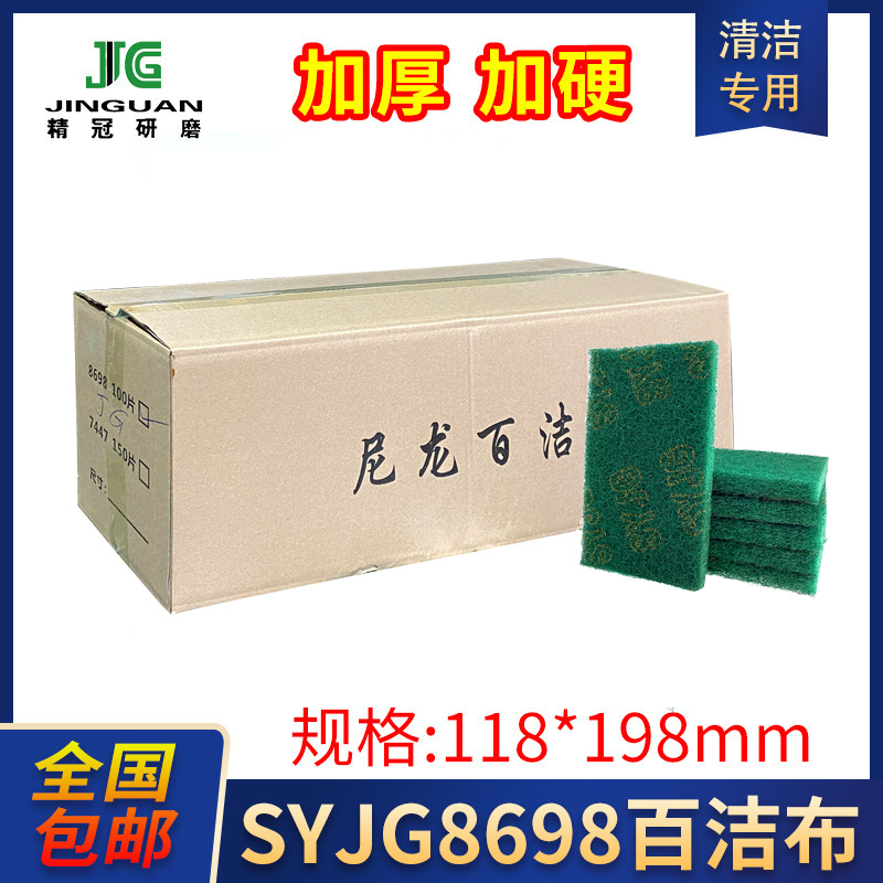 【金刚砂百洁布】【样品】厨房酒店去污除锈 厚硬百洁布片