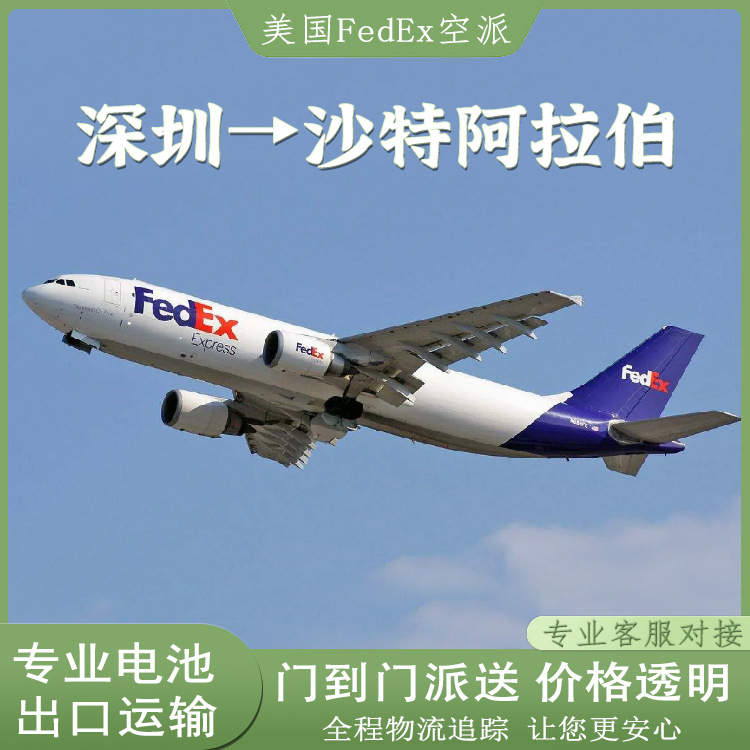 锂电池储能箱深圳到沙特阿拉伯FedEx快递含税双清到门DDU专线物流
