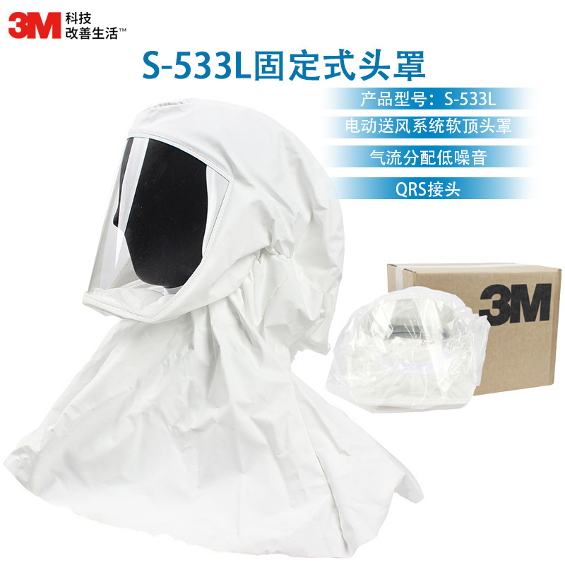 3MS-533L头罩粉尘电动送风过滤式呼吸防护呼吸器实验室专用