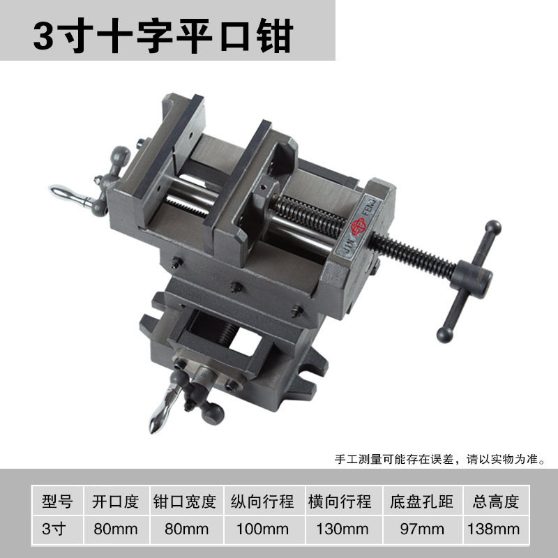 工业级十字平口钳双向移动台钳夹具台虎钳台钻工作台3寸5寸6耐用|undefined