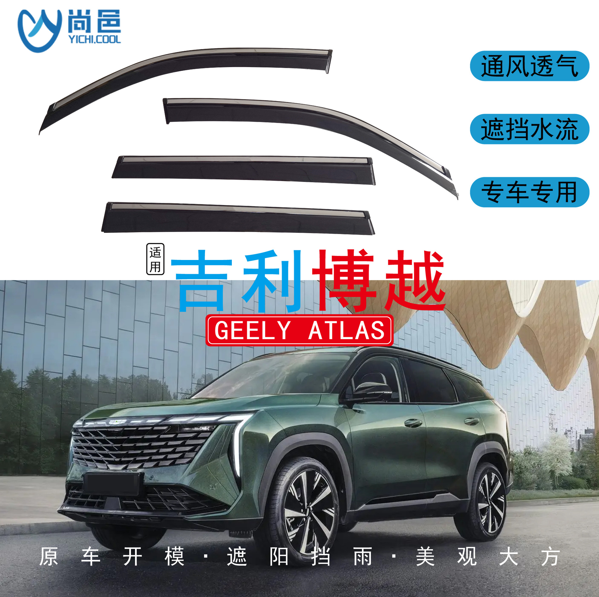 跨境适用2016-2025款吉利博越L/X车窗遮防挡雨亚克力汽车晴雨挡