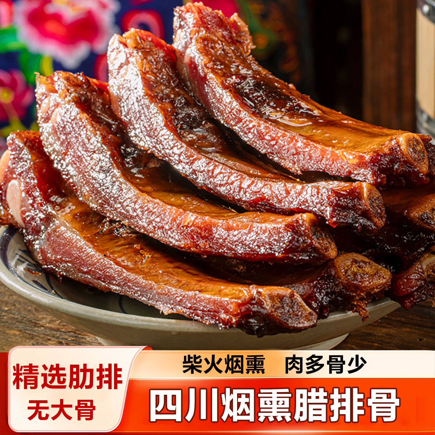 正宗柴火烟熏腊排骨川味腊肉四川重庆特产高山农家腊排仔排无龙骨