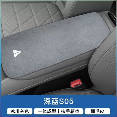 Armrest box pad – Anti-Slip and Anti-Wear Protective Cover - dark-blue-s05-armrest-box-overall-1-piece-glacier-gray-suede