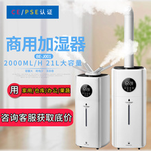 21L上加水商用加湿器超声波大容量大雾量家用智能果蔬保鲜雾化器