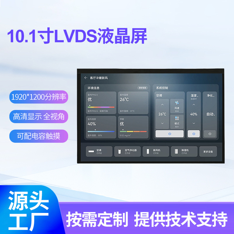 10.1寸TFTLCD显示屏1920x1200分辨率驱动ICFL5893触摸屏显示器