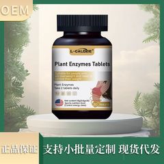 L-CALORIE草本去湿片18克 厂家热销 支持 一件代发 批发