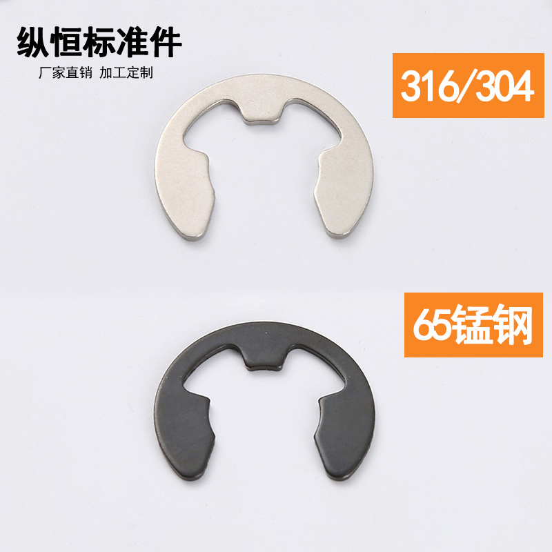 304不锈钢开口挡圈 E型卡簧65Mn 316卡簧C型 GB896.1卡环 M1.2-30