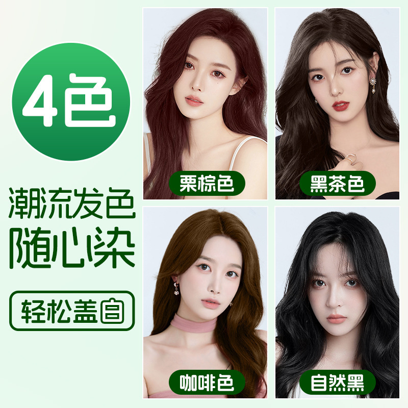 悦可丝泡泡染发膏亲肤级懒人植物染发剂可盖白发新款升级装2024年|undefined