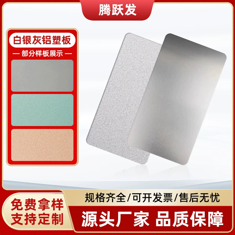 Алюминиево-пластиковая панель оптом белый серебристо-серый утолщенная алюминиево-пластиковая настенная панель Навесная стена рекламная вывеска декоративная панель современная простая водная ива