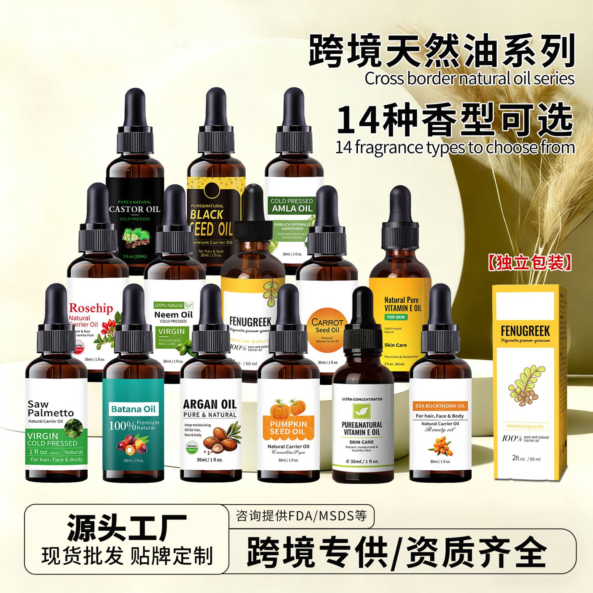 外贸精油阿甘油玫瑰果油荷荷巴油植物护肤面部身体按摩基础油批发