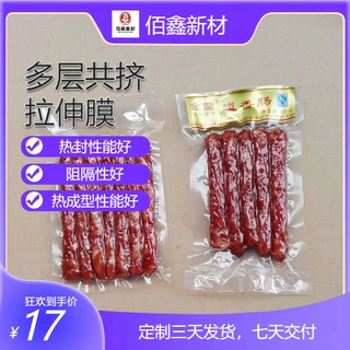 厂家直销可定制底膜/中高阻隔热成型拉伸膜