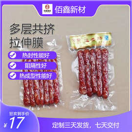 厂家直销可定制底膜/中高阻隔热成型拉伸膜