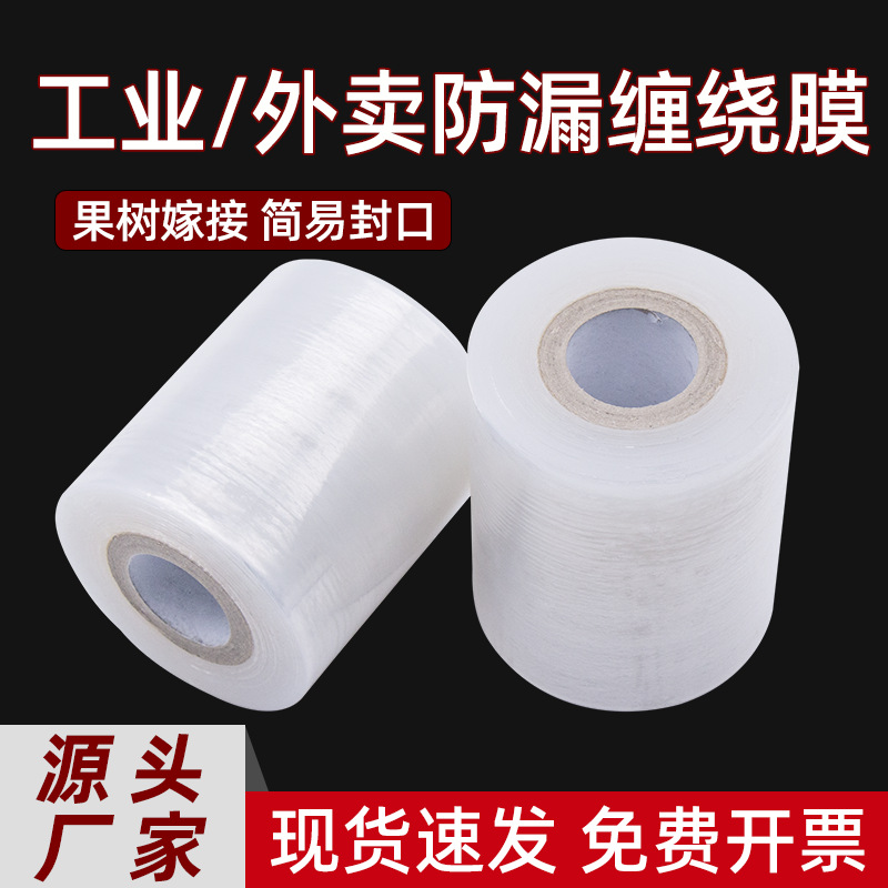 PE小卷电线膜缠绕膜 嫁接膜捆蔬菜膜外卖封口膜6cm10cm塑料包装膜