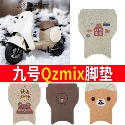 Suitable for No.9 QZMIX Foot Mat Electric Vehicle Q30C Waterproof Non-slip Foot Mat QMIX Foot Mat Pad Q90