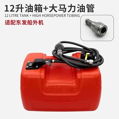 Machine Double Oil Pipe, Fuel tank - 12-liter-fuel-tank-high-horsepower-oil-pipe-suitable-for-tohatsu