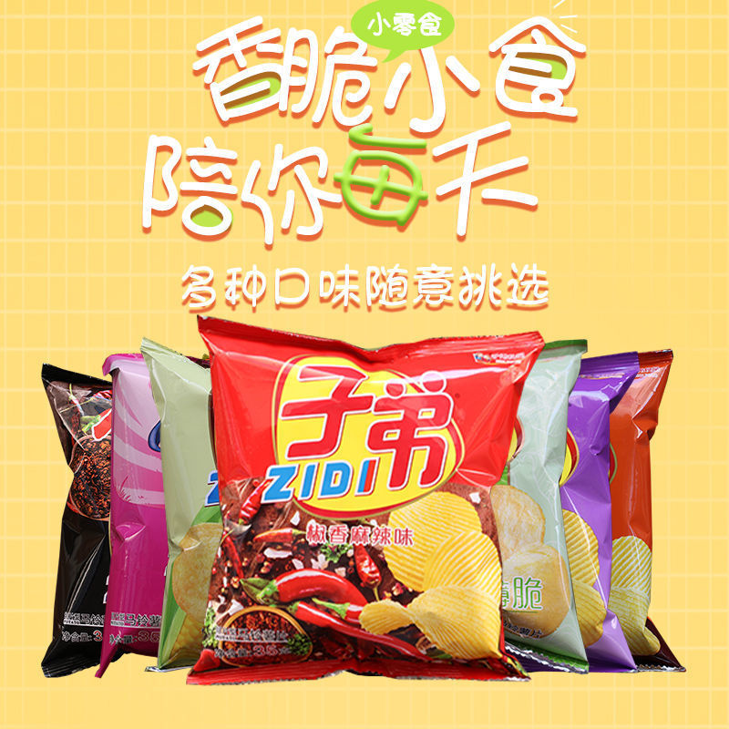 子弟薯片批發雲南特産麻辣味大包整箱貴州土豆片零食大禮包多口味