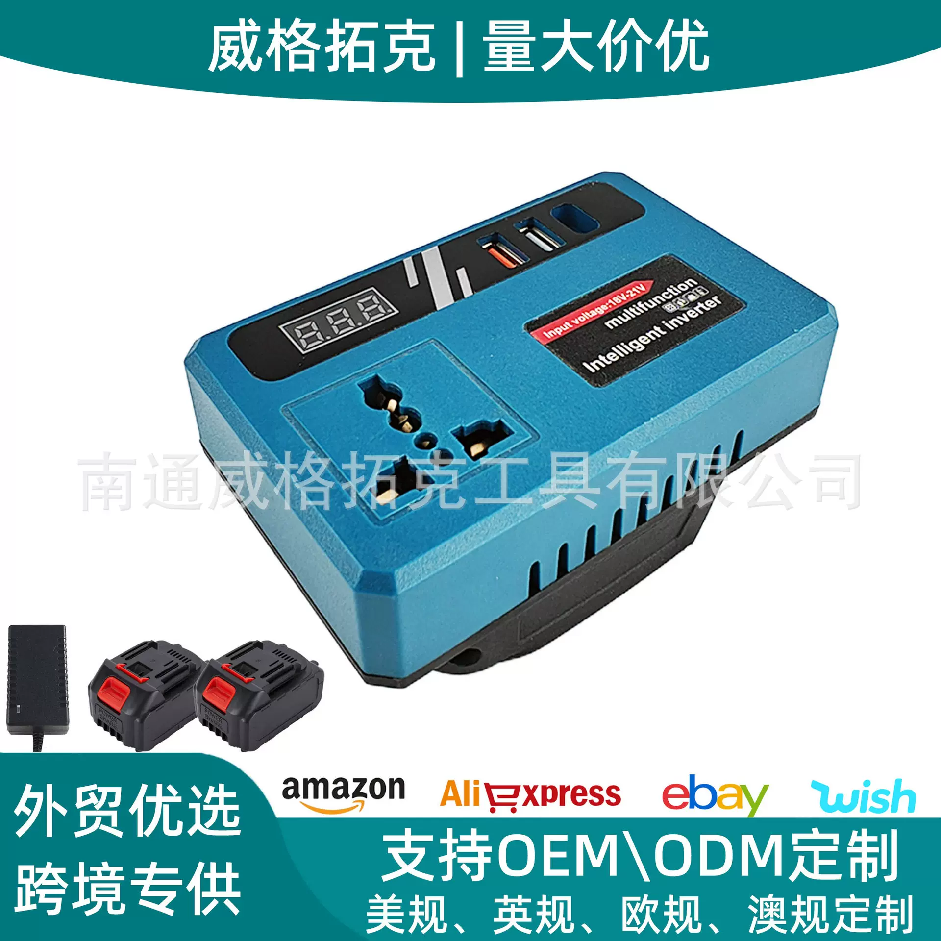 跨境亚马逊速卖通爆款21V锂电逆变器三孔220VUSB/Type-C牧田插脚