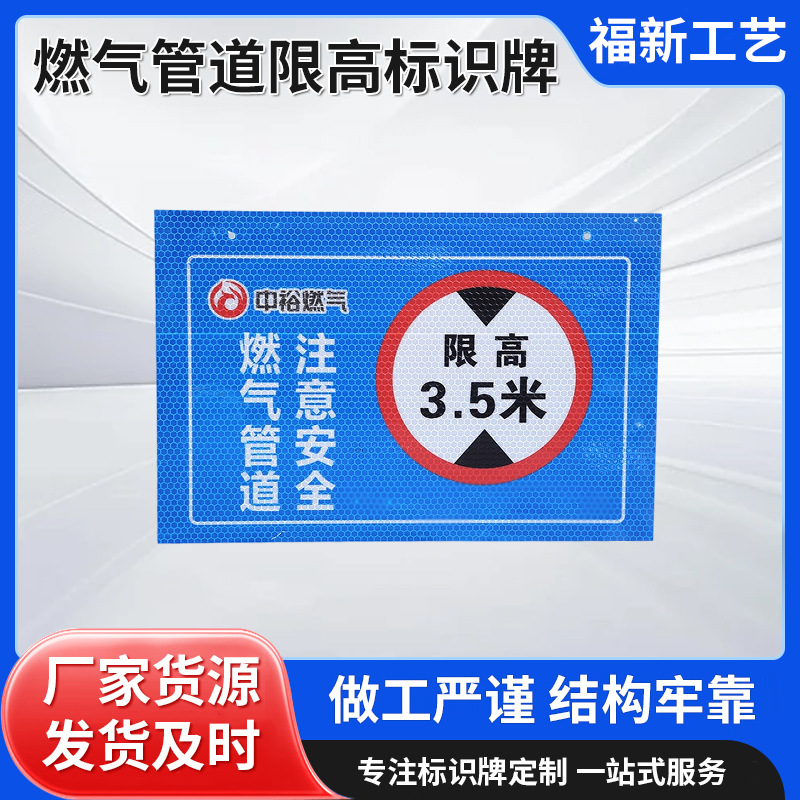 工地施工铝板丝网燃气管道标识牌公路限高注意警示牌安全警示牌