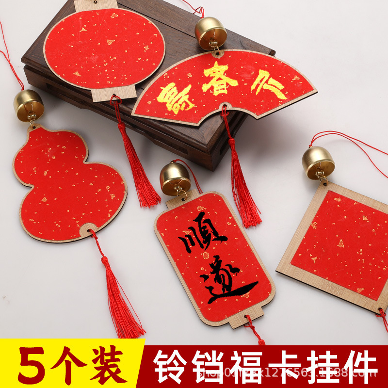 2026 Wooden Cultural and Creative Bell Fortune Card Pendant Blank Handwritten Fortune Hard Card Eternal Red Rice Paper New Year Pendant