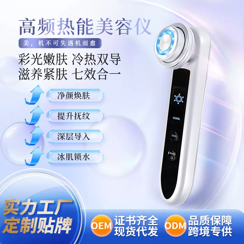 跨境家用冷热美容仪ems微电流提拉淡皱脸部按摩仪 彩光嫩肤导入仪