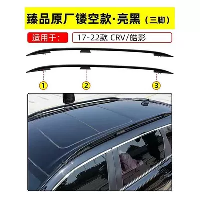 for Dongfeng 17-24 Honda: Roof rack - sku06-17-22crv-haoying-three-legs-black-screw-embedded