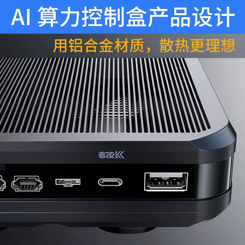 AI算力盒外观造型设计，从创意定制到壳子落地设计公司智能设计