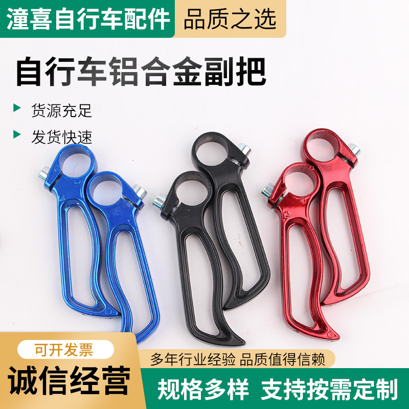 Cross-Border Mountain Bike Aluminum Alloy Auxiliary Handlebar Riding Supplies Travel Car Handlebar Bicycle Riding Accessories Manufacturer
