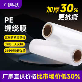 pe缠绕膜快递打包膜托盘包装膜加粘透明工业保鲜膜围膜跨境拉伸膜