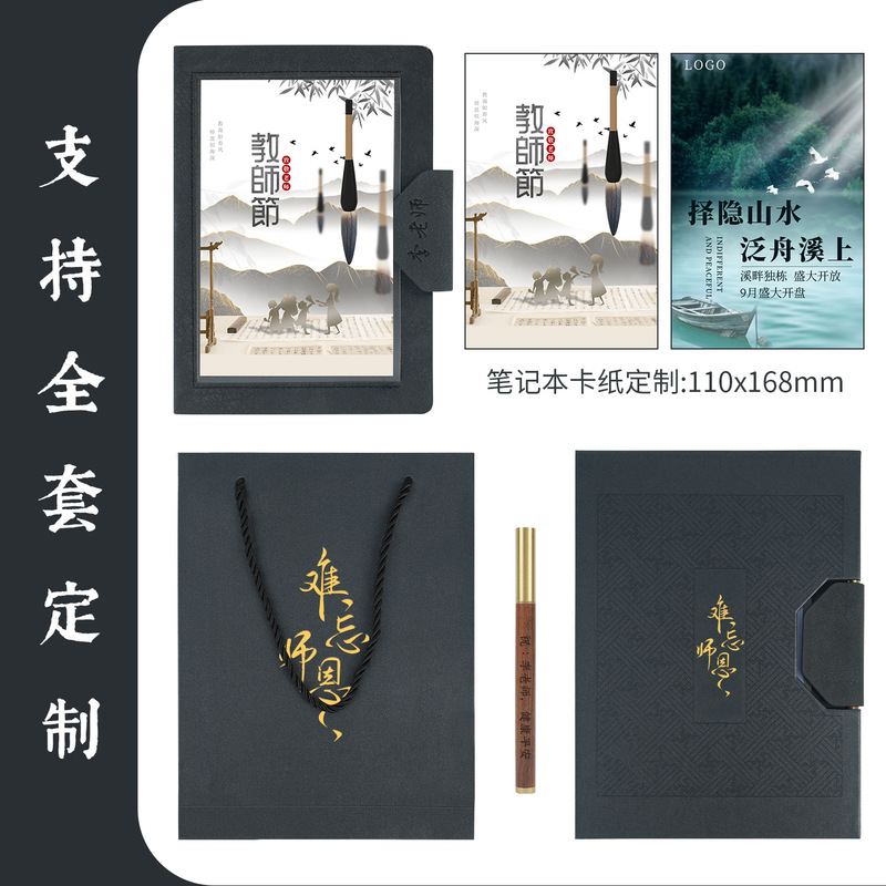 教师节礼物A5笔记本定制logo套装送老师商务办公会议记录本伴手礼|undefined