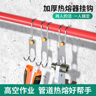♧ Thickened Hook Double-Sided Bracket for Hot Melt Machine, Electrician Plastic Welding Machine, Anti-Scalding Hanging Accessory for Ppr Hot Melt Machine