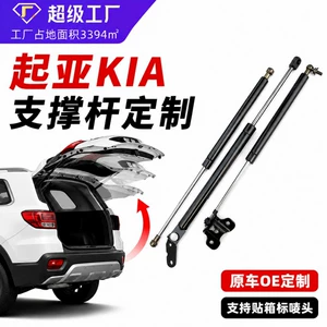 Suitable for Kia engine hood, trunk, and tailgate hydraulic struts, custom-made KIA nitrogen spring dampers