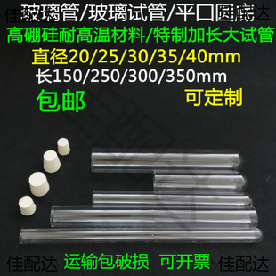 Round bottom test tube glass lengthened high borosilicate high temperature resistant Φ20/25/30mm long 25/30/35cm experimental equipment