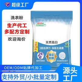 厂家生产代加工贴牌定制各种规格皂粉天然亮白低泡洗衣粉3.1kg