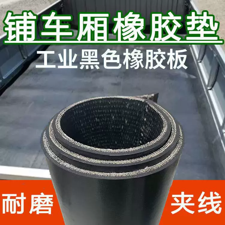 多层夹布橡胶板输送带不扫雪抗冻胶板3米宽屋顶防漏雨卷材定制