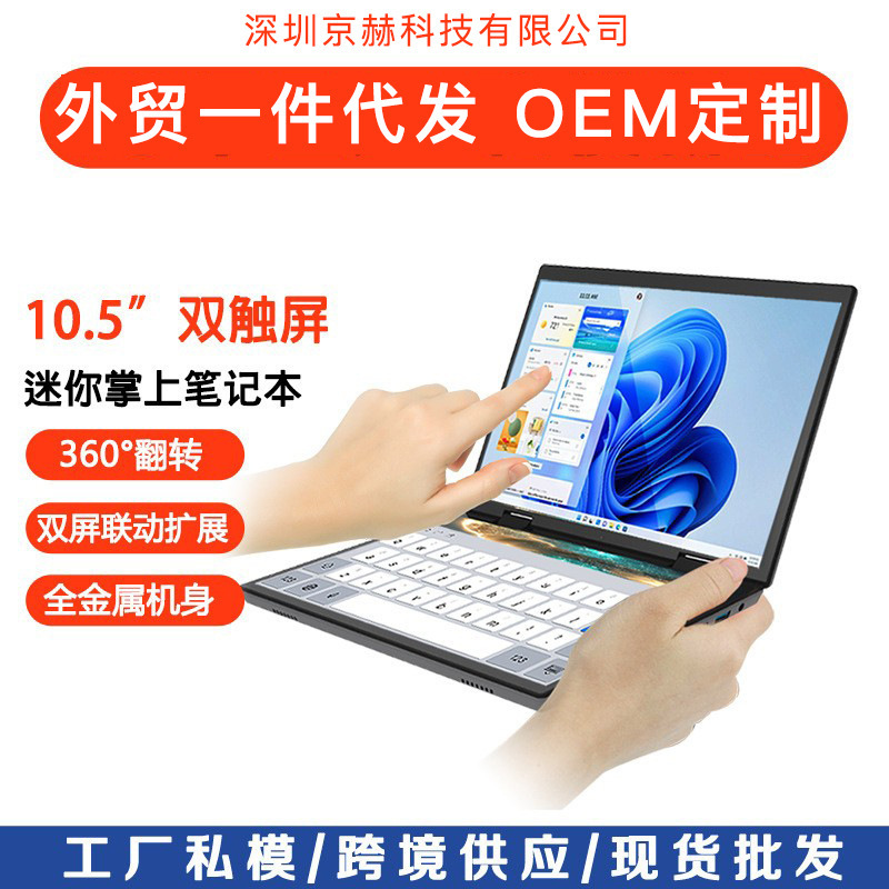 2024 new 10.5 inch mini handheld notebook YAGO touch screen 360 opening and closing notebook 2024 new 10.5 inch mini handheld notebook YAGO touch screen 360 opening and closing notebook