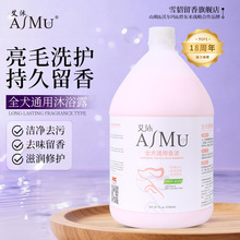 雪貂艾沐宠物狗狗沐浴露大桶香波浴液护毛素宠物洗护用品除臭留香