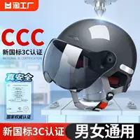Новый сертифицированный по национальному стандарту 3C электрический мотоциклетный шлем для мужчин и женщин, защитный шлем для осени, зимы и лета, солнцезащитный аккумуляторный автомобильный полушлем