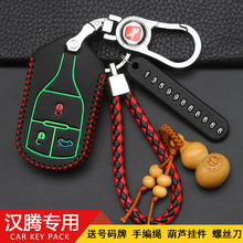适用于汉腾x7车钥匙套专用2018款汉腾x7s汉腾x5max遥控钥匙包扣