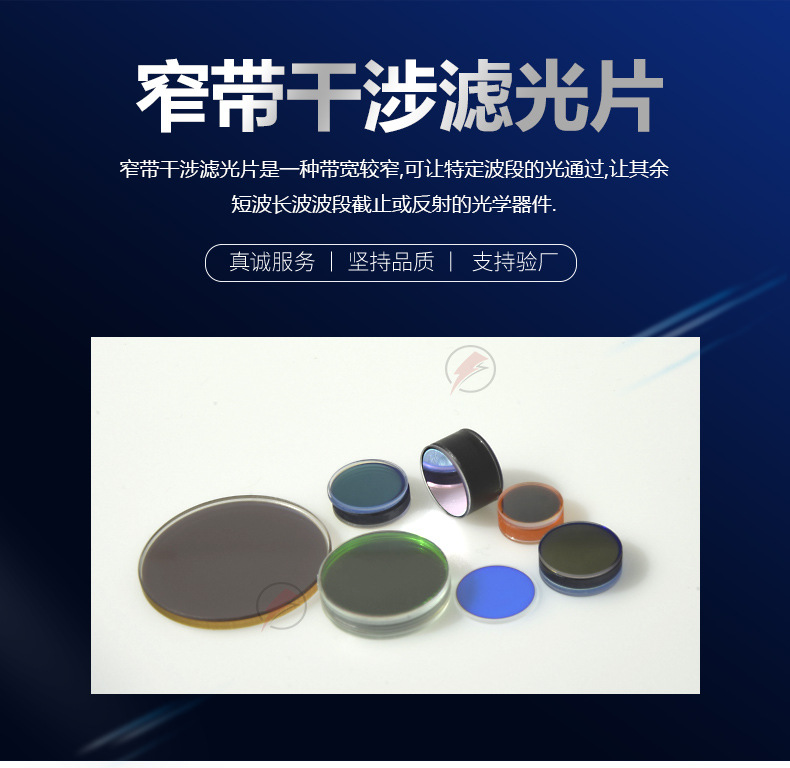 窄带干涉滤光片_02.jpg